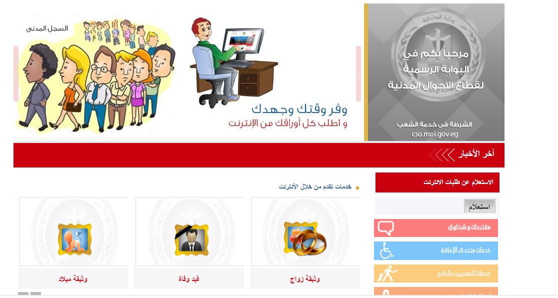 استخراج شهادة ميلاد كمبيوتر اون لاين ويكي مصر Wikimisr