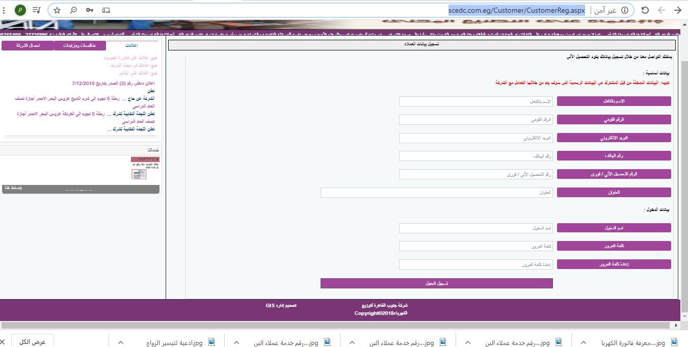 رابط التسجيل على موقع شركة جنوب  القاهرة لتوزيع الكهرباء 
