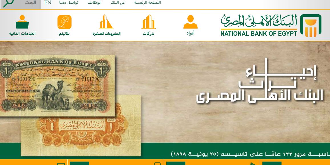 فائدة الودائع في البنك الأهلي المصري 2021