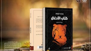 كتاب الأدغال النسخة العربية