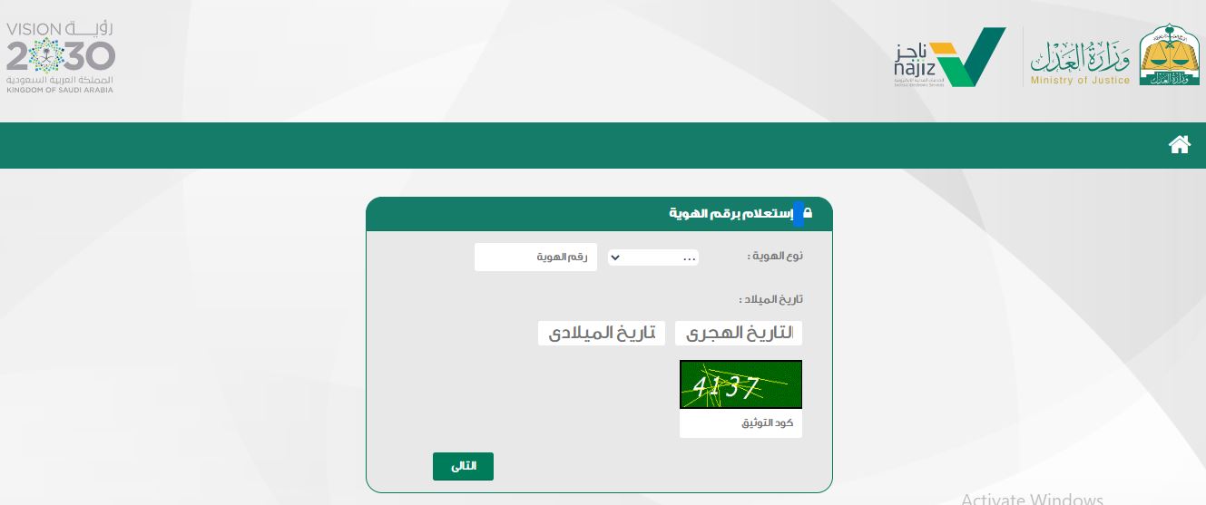 كيفية الاستعلام عن إيقاف خدمات برقم الهوية عبر موقع وزارة العدل السعودي 
