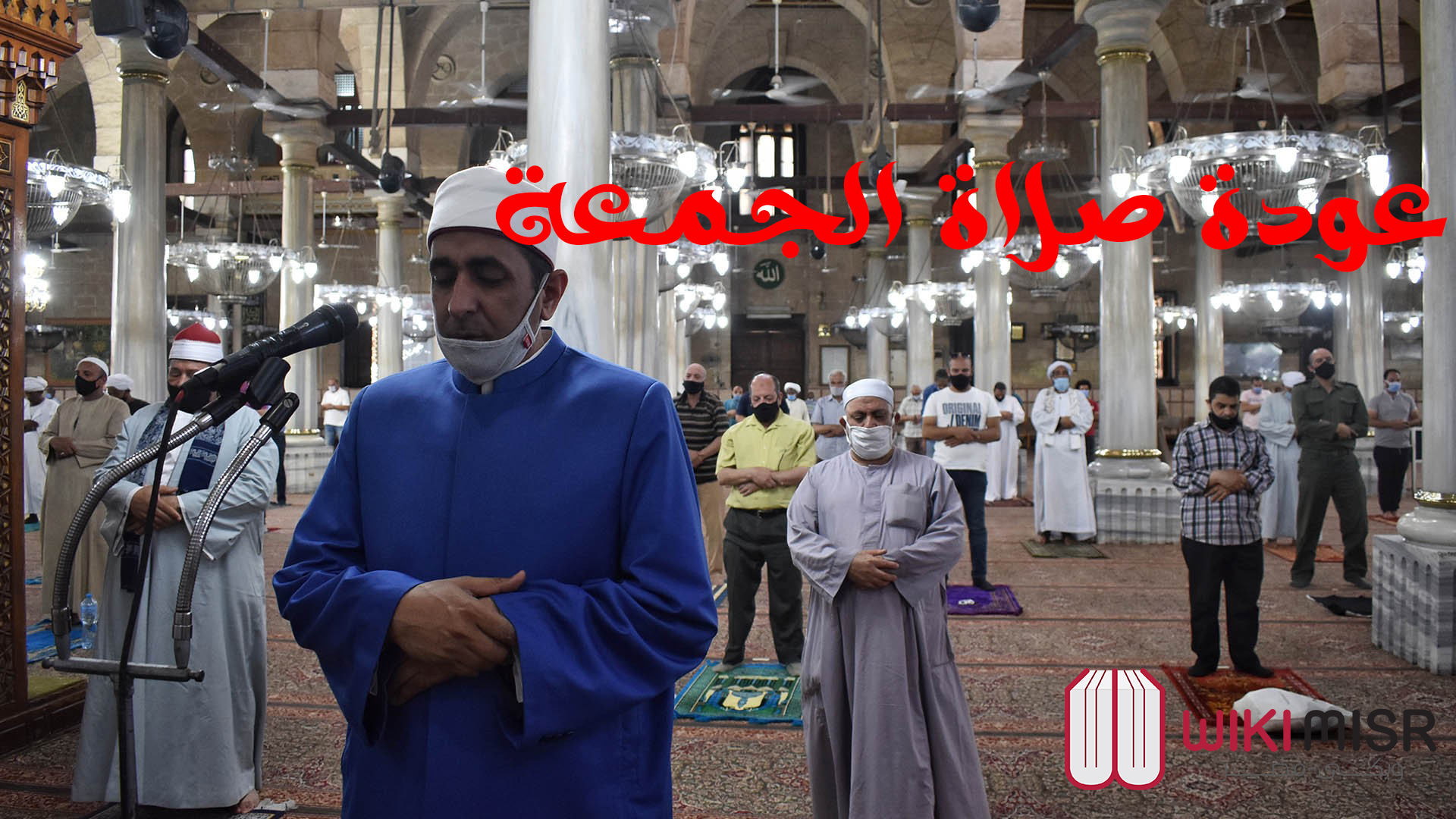 6 نصائح ضد كورونا لصلاة الجمعة داخل المساجد