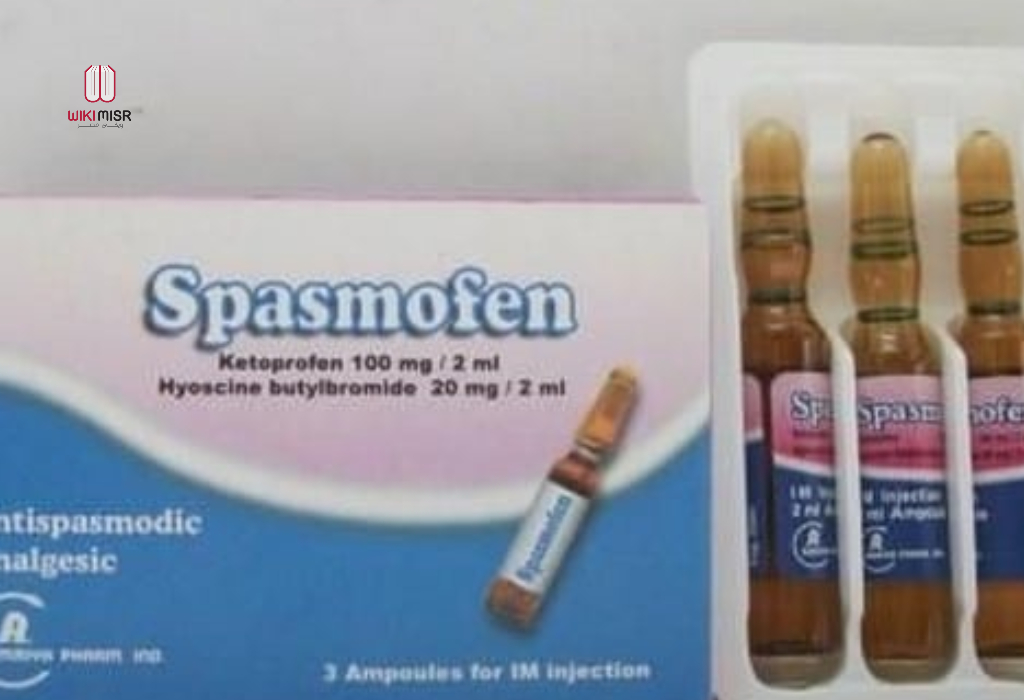 سبازموفين spasmofen حقن لعلاج المغص