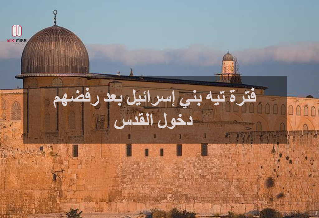 قصة سيدنا موسى عليه السلام “جزء 9”