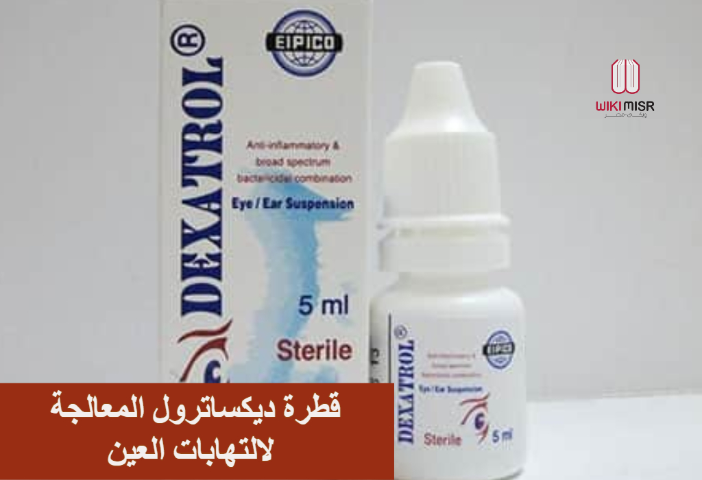قطرة ديكساترول المعالجة لالتهابات العين 
