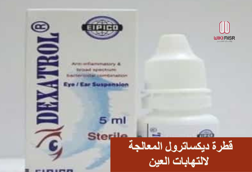 قطرة ديكساترول المعالجة لالتهابات العين