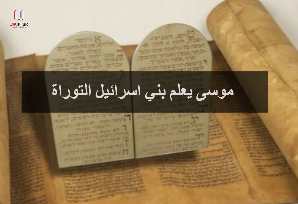 قصة سيدنا موسى عليه السلام “جزء8”