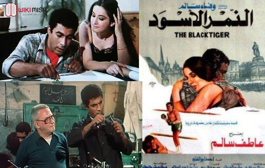 مراجعة فيلم النمر الأسود نمرة ألمانية روضت أحمد زكي ويكي مصر