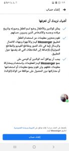 خطوات التسجيل في "كيدز messenger"
