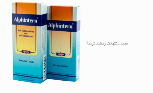 alphintern ألفينتيرن أشهر علاج للورم