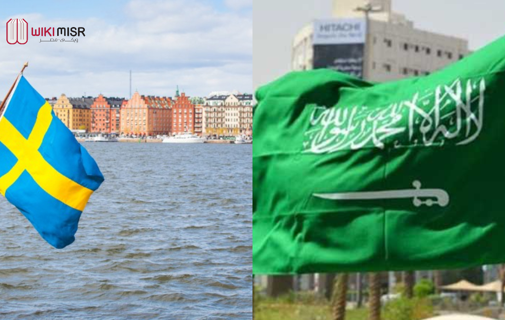 أشهر الأسماء المحظورة في السعودية والسويد