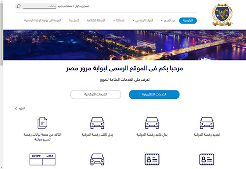 خطوات تركيب الملصق الإلكتروني للسيارات في مصر