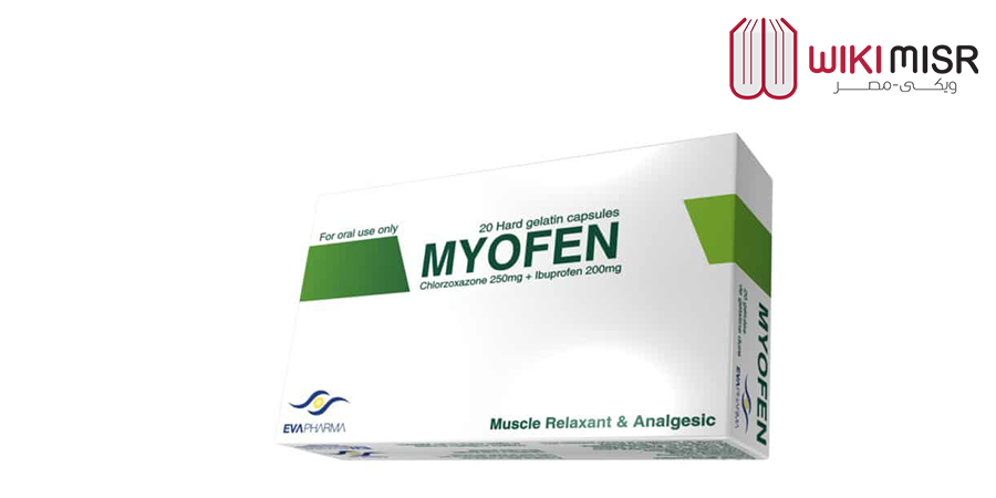 ميوفين MYOFEN – باسط للعضلات علاج الشد العضلي