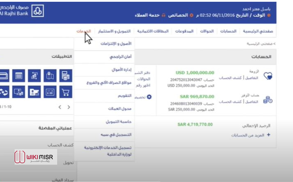 مصرف الراجحي المباشر للأفراد طريقة تفعيل الحساب والتسجيل بكل سهولة ويكي مصر