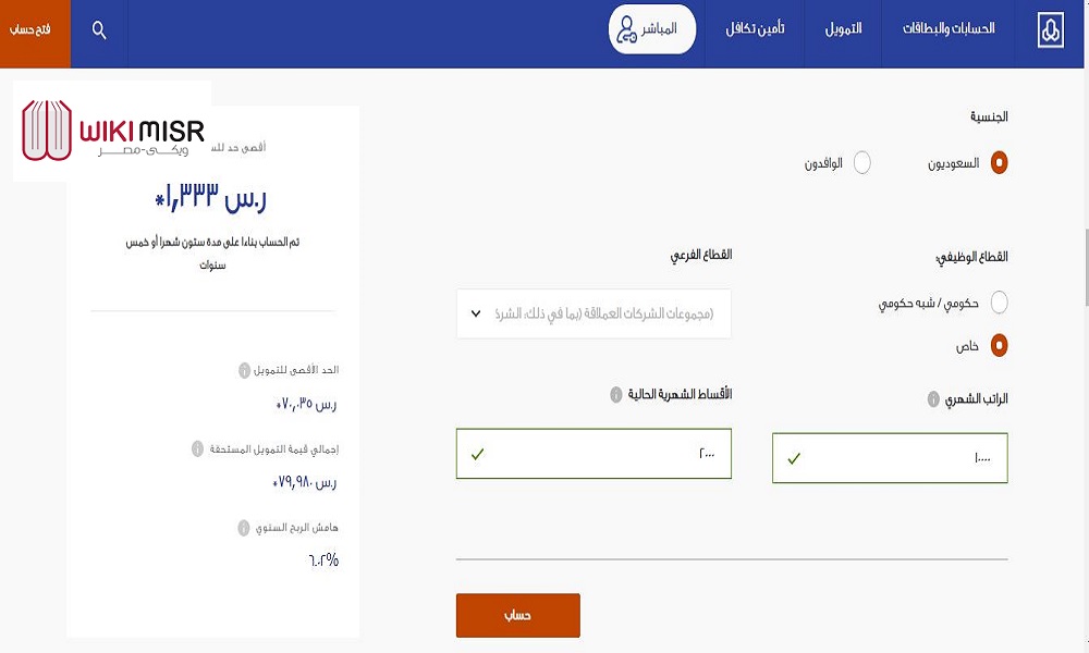 حاسبة القرض الشخصي من مصرف الراجحي ويكي مصر Wikimisr