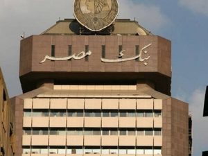 مقر بنك مصر