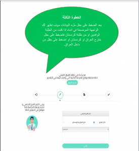 خطوات التقديم على الكليات الاهلية في العراق