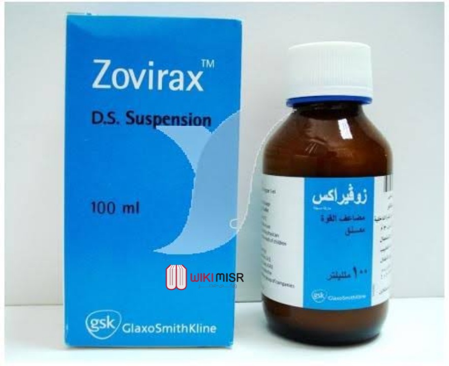 دواء zovirax للاطفال |دواعي وموانع الاستعمال والاثار الجانبية