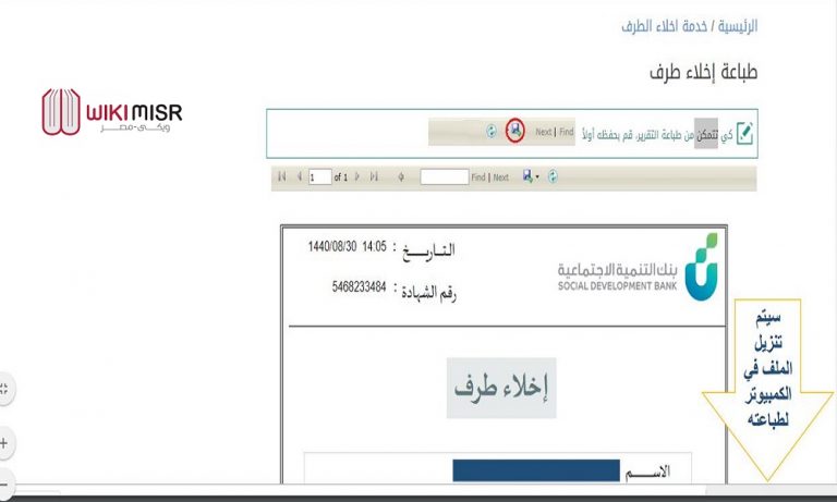 اخلاء طرف بنك التسليف خطوة بخطوة تحرير ويكي مصر