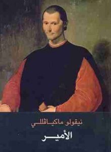 الامير