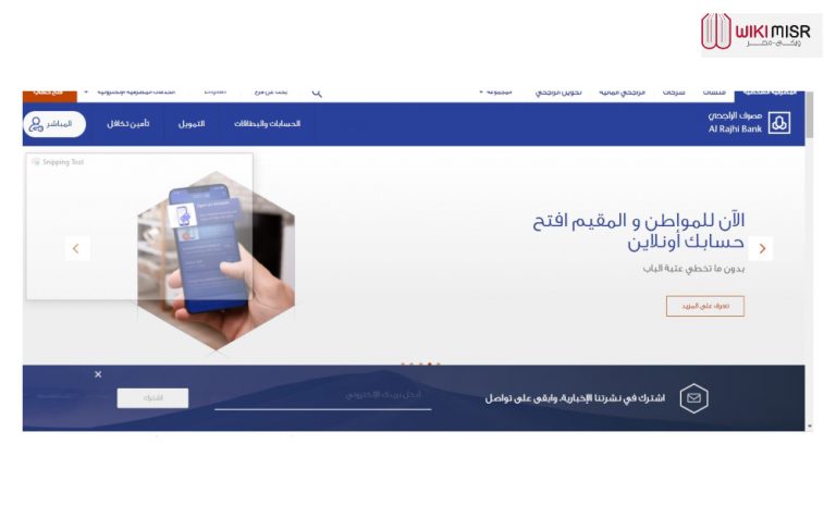 تسجيل الدخول مباشر أفراد الراجحي، فتح حساب ثاني في بنك الراجحي ويكي مصر