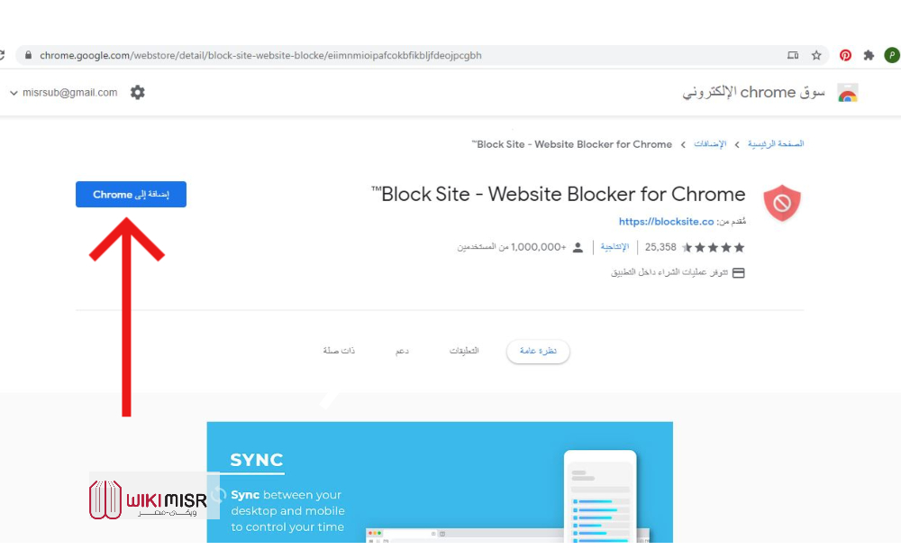 بعد ذلك ستدخل على الاضافة block site -website blocker for chrome  واضغط على إضافة إلى chrome