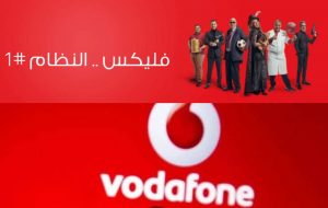 تجديد باقة فودافون فليكس وأكوادها