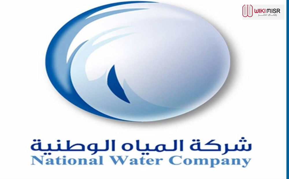 ما هي طريقة معرفة حساب فاتورة المياه من خلال رقم العداد في السعودية