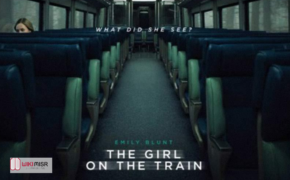 مراجعة فيلم The Girl on The Train بطولة إيميلي بلونت