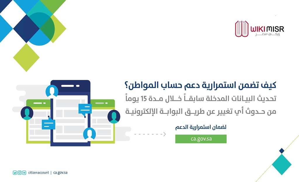 تحديث حساب المواطن برقم الهوية ويكي مصر Wikimisr