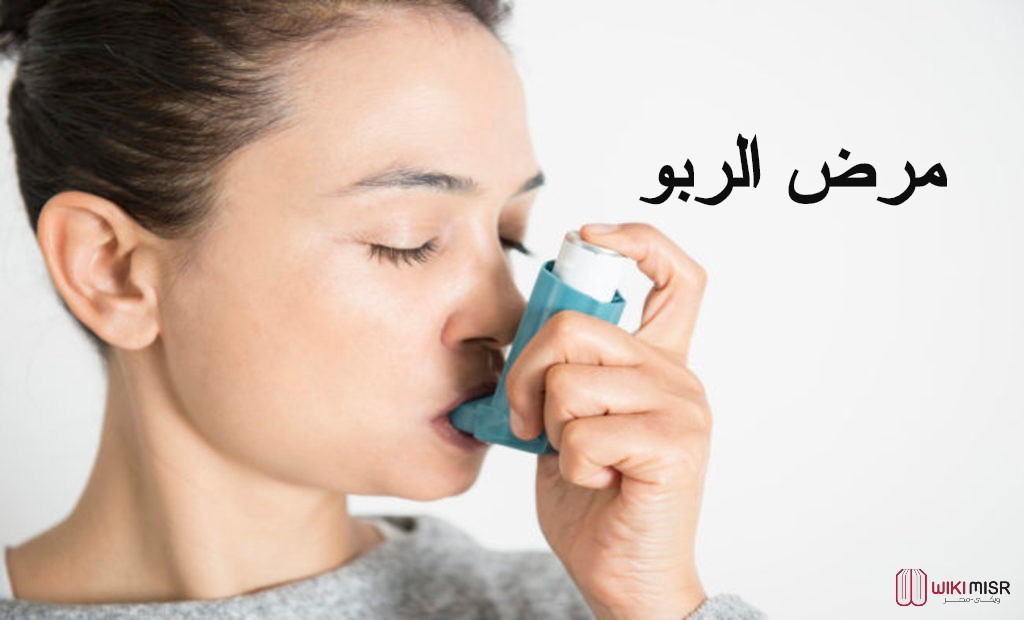 أعراض مرض الربو والحالات التي تتطلب عناية فورية ويكي مصر Wikimisr
