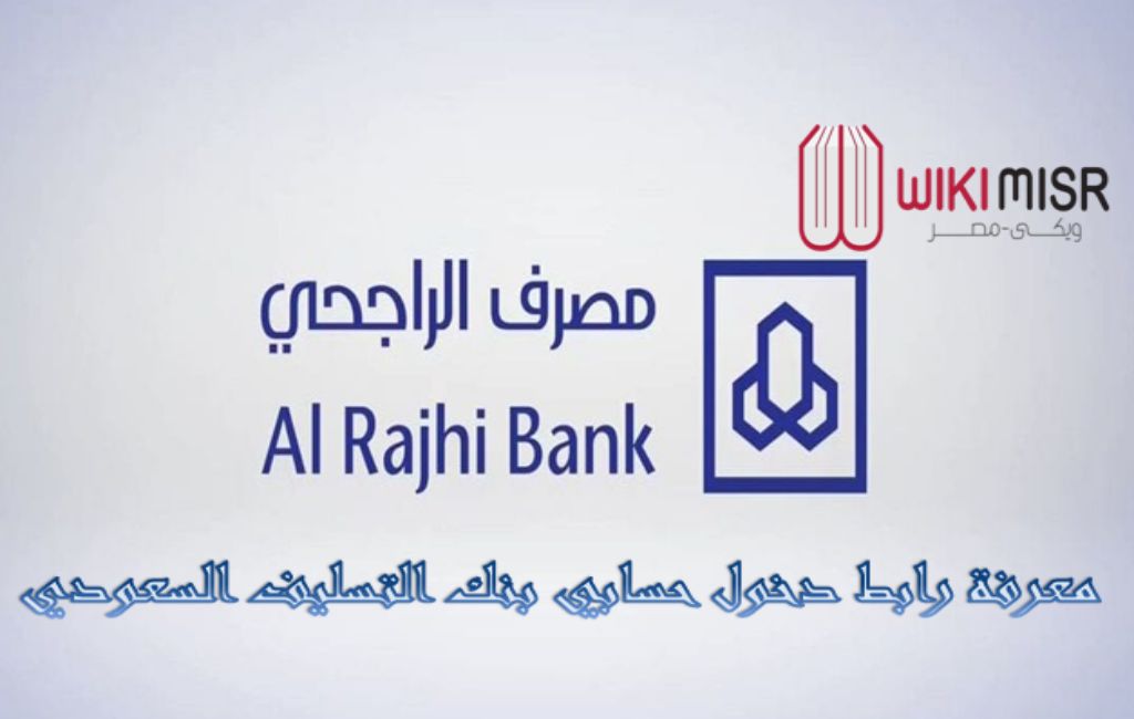معرفة رابط دخول حسابي بنك التسليف السعودي
