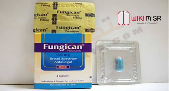 كبسولات فنجيكانfungican مضادة للالتهابات والفطريات