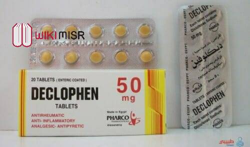 دواء ديكلوفينDeclophen|دواعي الاستخدام والاثار الجانبية
