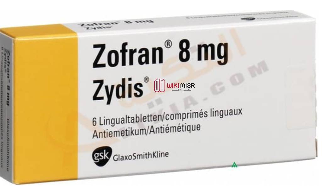 دواء ZOFRAN زوفران لعلاج الغثيان والقئ