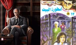 أسطورة البيت، وبطل الأحداث د. رفعت إسماعيل