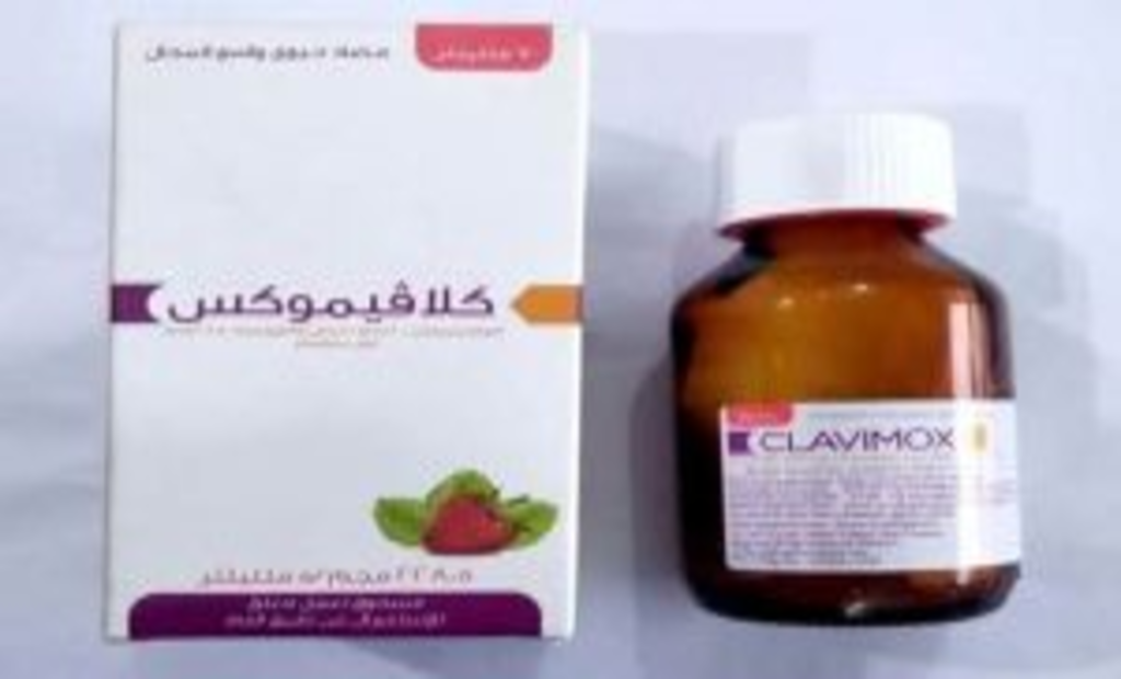 أقراص CLAVIMOX كلافيموكس مضاد حيوي