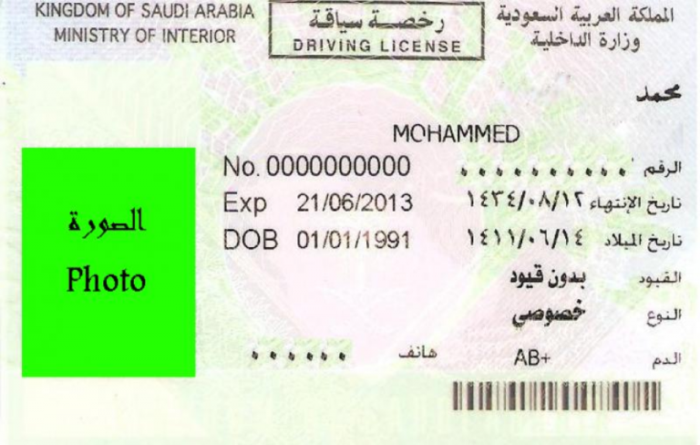 استخراج رخصة قيادة سعودية 2020 ويكي مصر