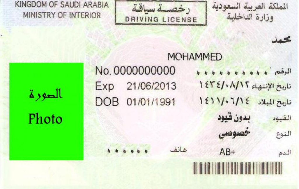 استخراج رخصة قيادة للرجال في السعودية