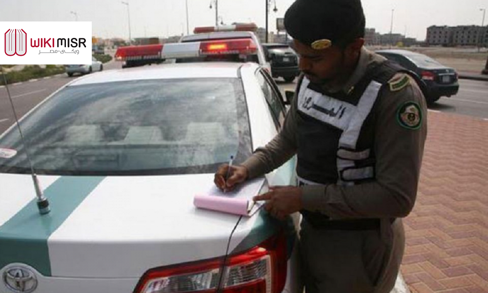 الاستعلام عن مخالفات المرور برقم اللوحة في السعودية