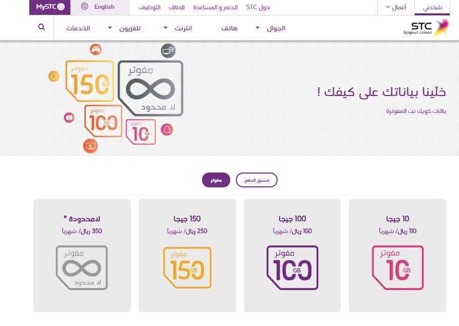  الاستعلام عن رصيد سوا عبر عبر تطبيق mystc