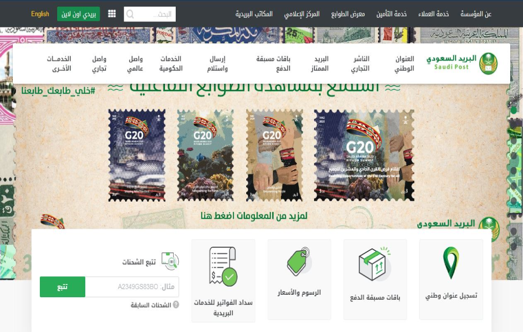 الموقع الرسمي الإلكتروني للبريد السعودي