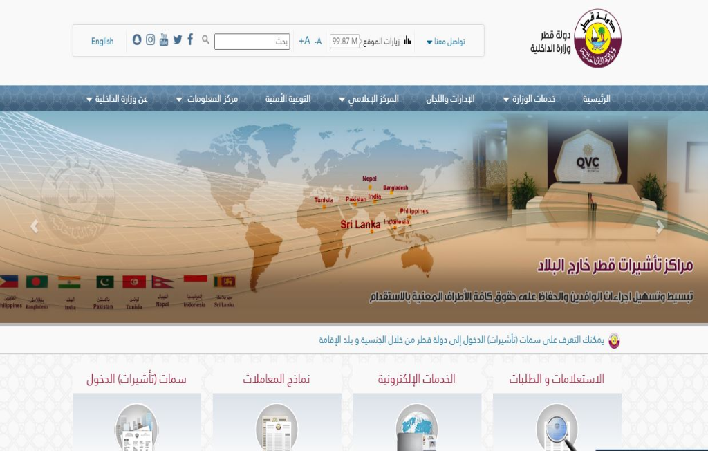 الموقع الرسمي لوزارة الداخلية القطرية