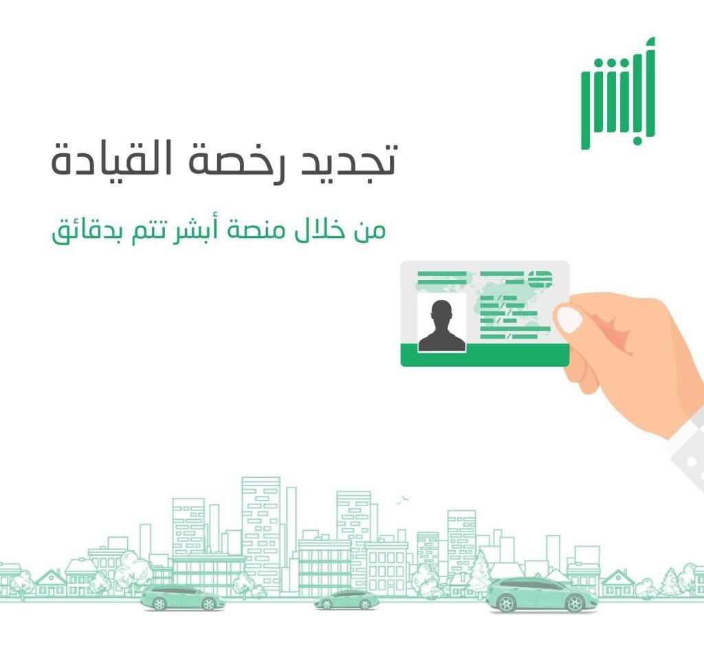 رسوم تجديد الرخصة في السعودية رخصة القيادة في السعودية
