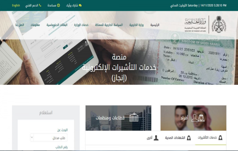 موقع انجاز للاستعلام عن التاشيرات برقم الجواز ويكي مصر