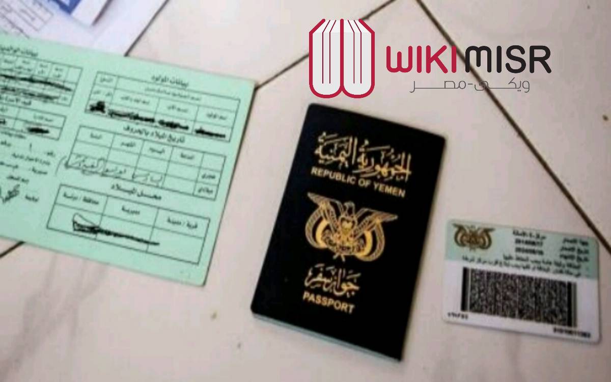 حجز موعد السفارة اليمنية بالرياض تجديد جواز