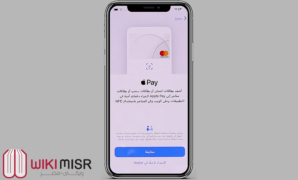 ضبط خدمة الدفع الإلكتروني Apple Pay