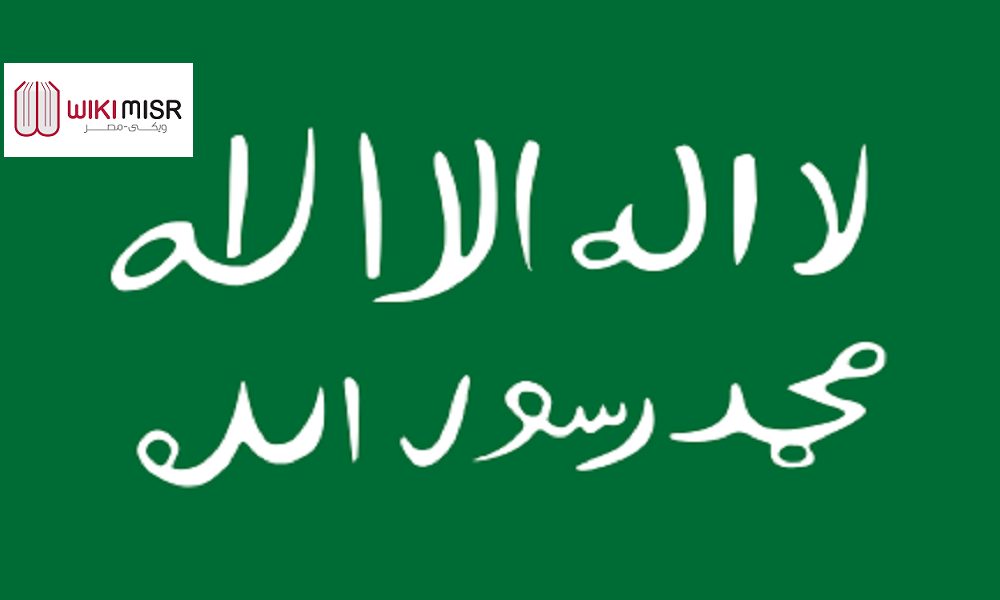 قصة العلم السعودي وعقوبة إهانة راية التوحيد
