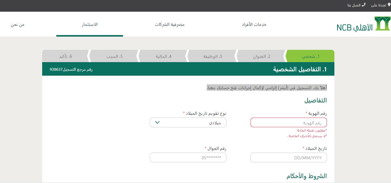 البنك الأهلي فتح حساب sukanda dinata