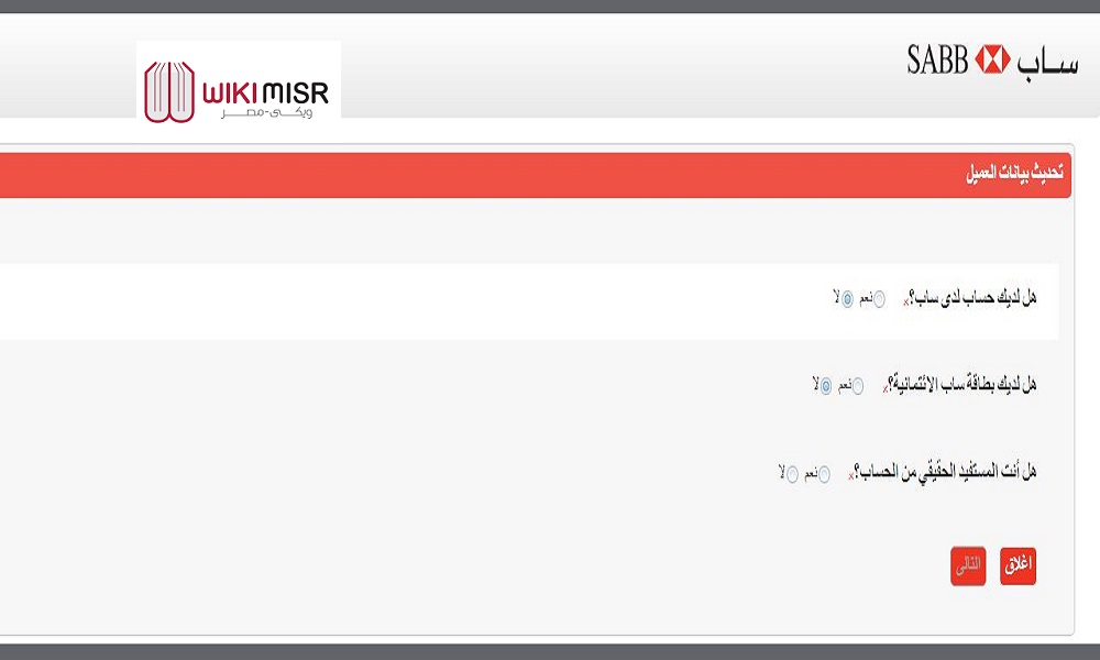فتح حساب بنك ساب خطوة بخطوة ويكي مصر Wikimisr